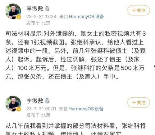 张继科最初爆料视频播放  第3张