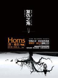 复仇之角手机在线观看,手机在线观看，揭秘复仇之路  第2张